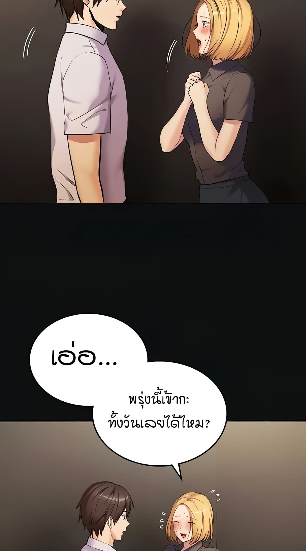 The Girl Next Door page 23