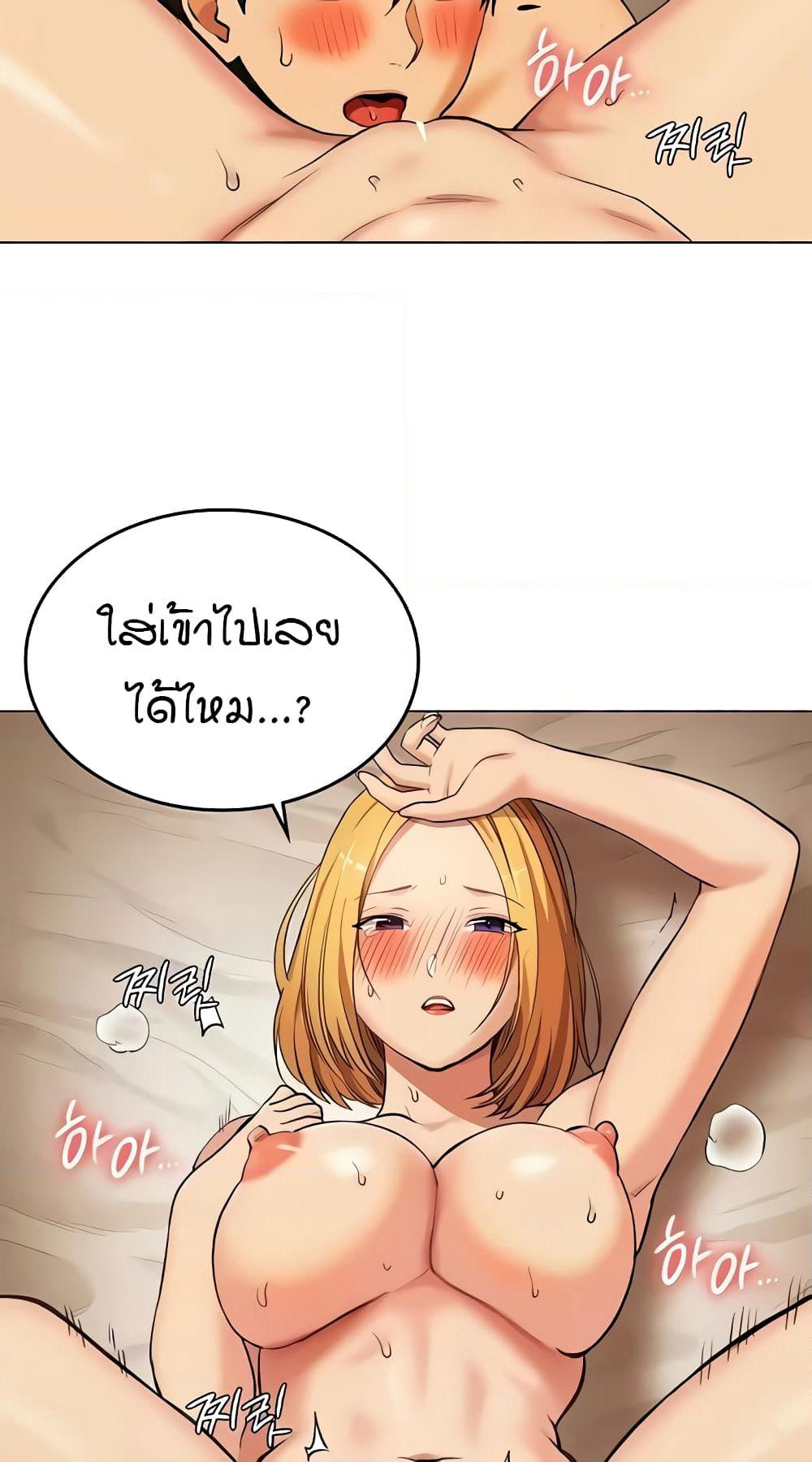 The Girl Next Door page 59
