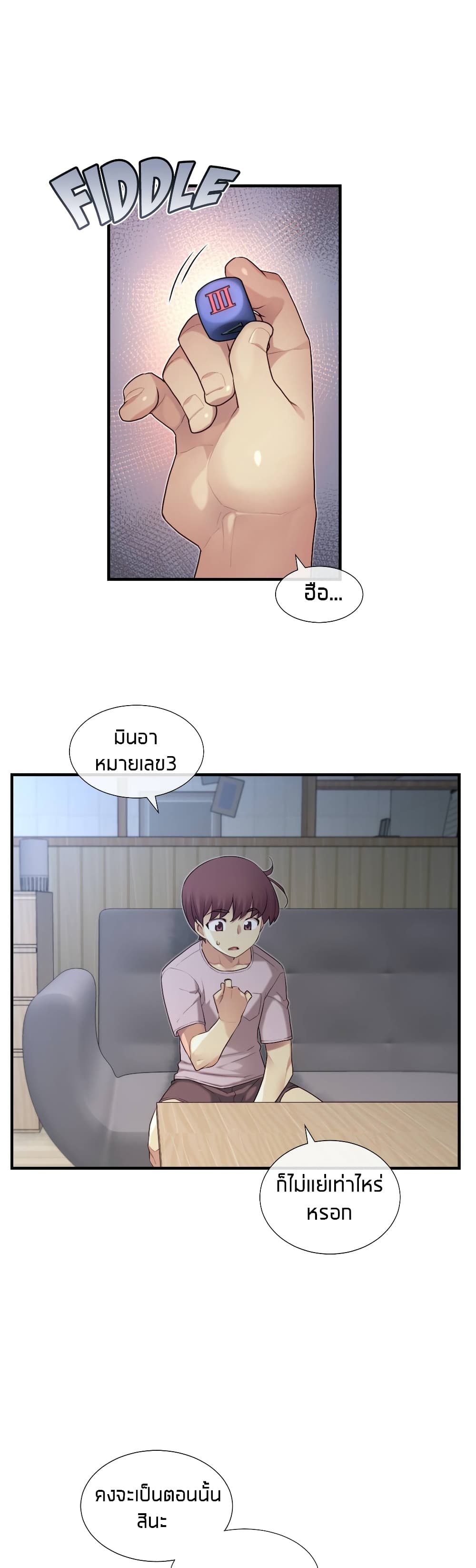 The Girlfriend Dice page 7