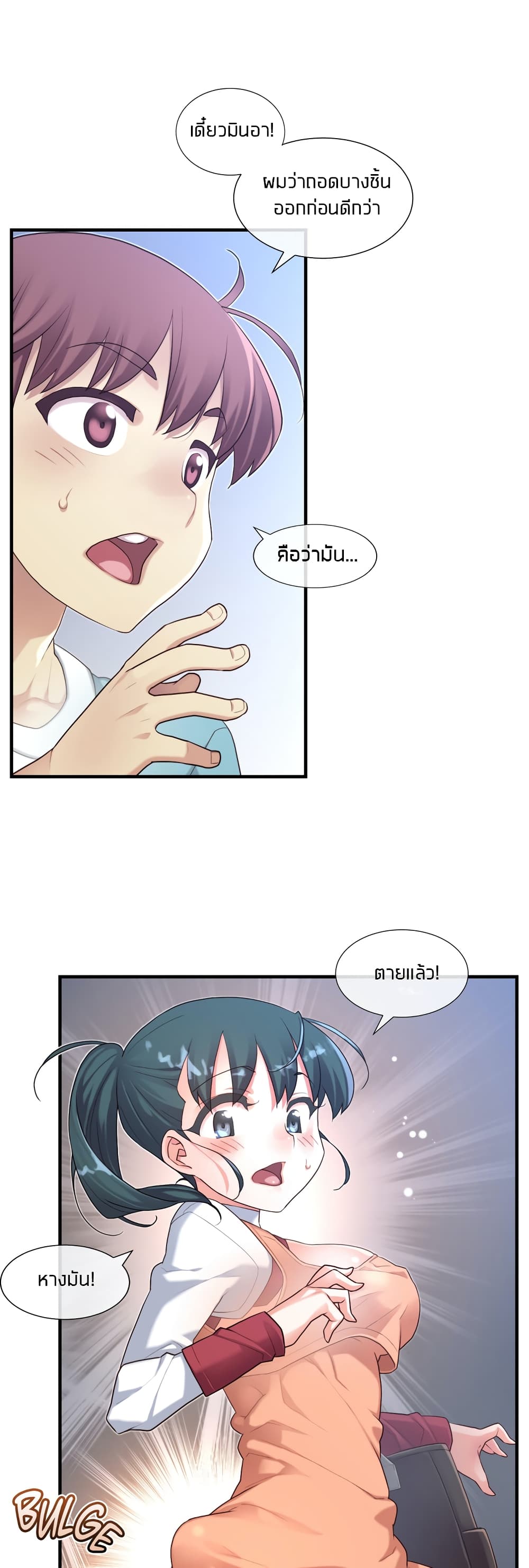 The Girlfriend Dice page 7