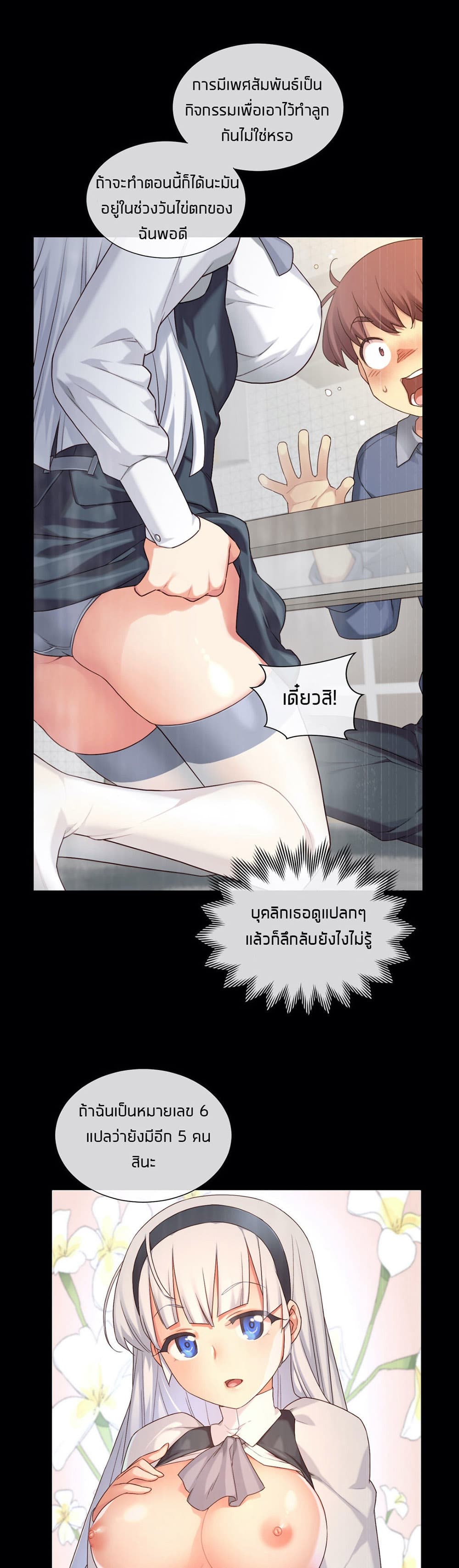 The Girlfriend Dice page 3