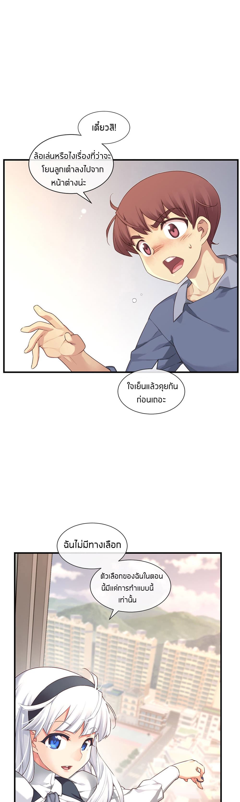 The Girlfriend Dice page 7