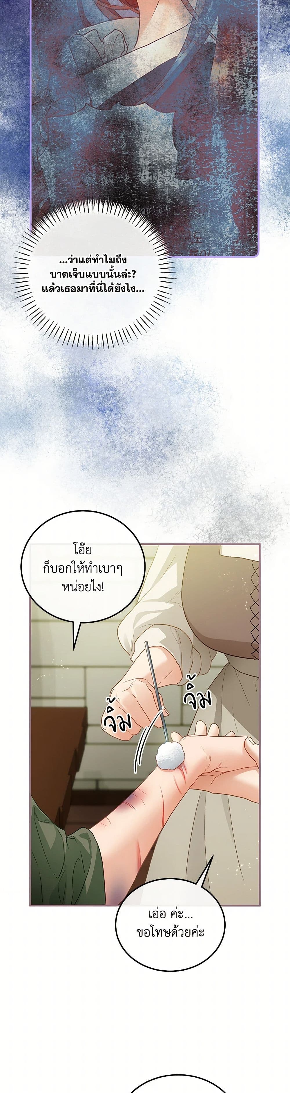 The Glamorous Life of the Fake Mistress page 3