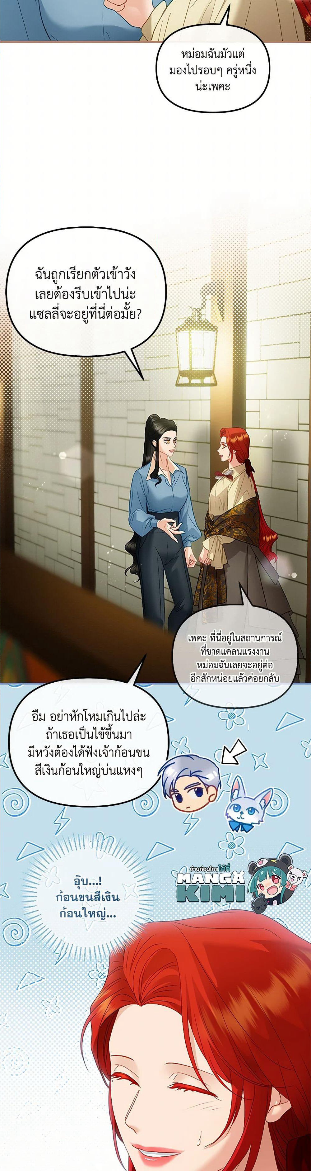 The Glamorous Life of the Fake Mistress page 7