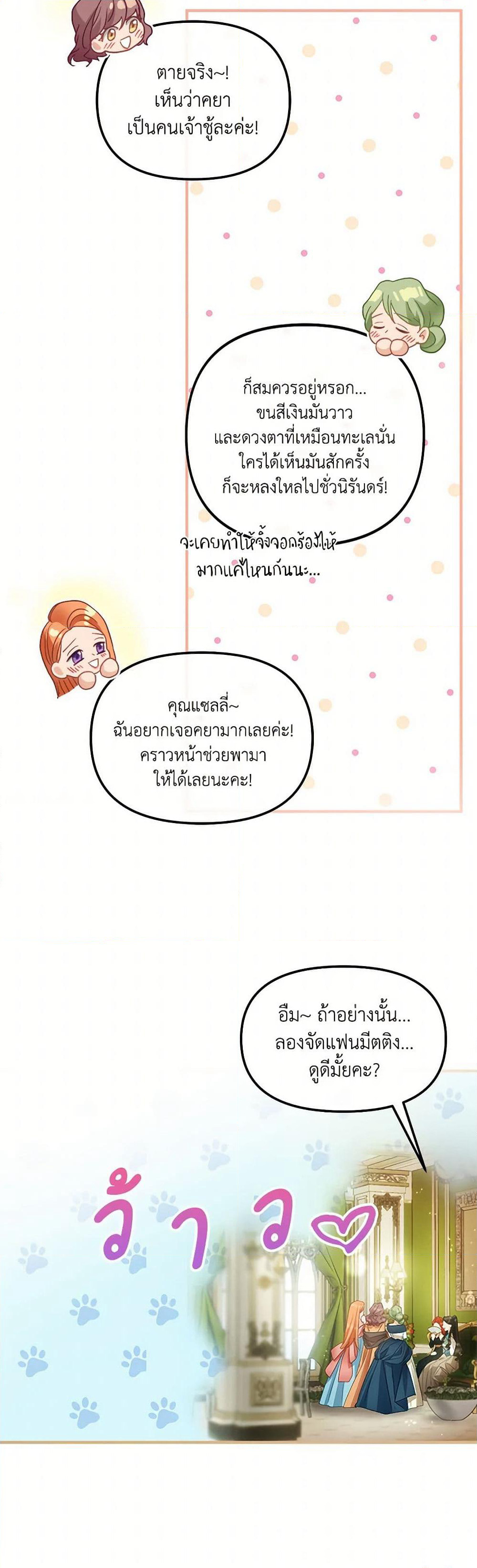 The Glamorous Life of the Fake Mistress page 7