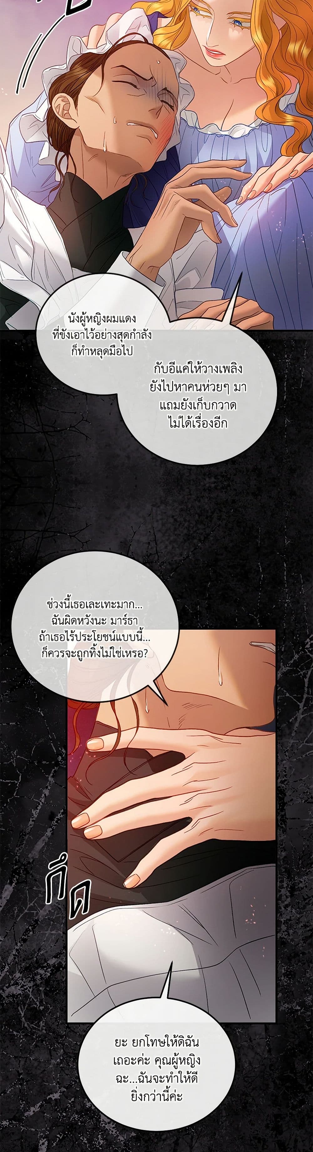 The Glamorous Life of the Fake Mistress page 6