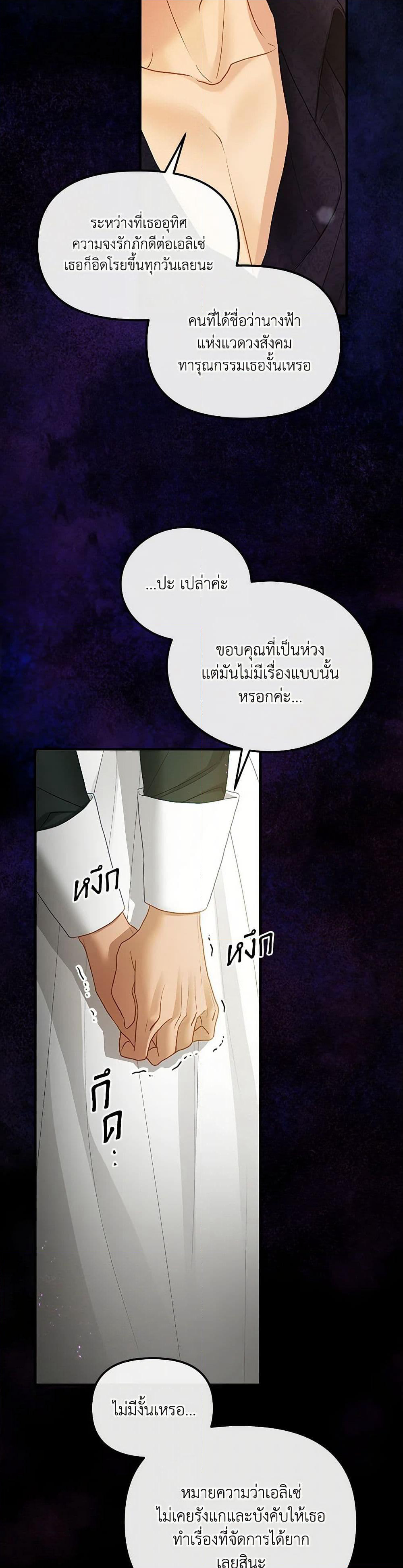 The Glamorous Life of the Fake Mistress page 5