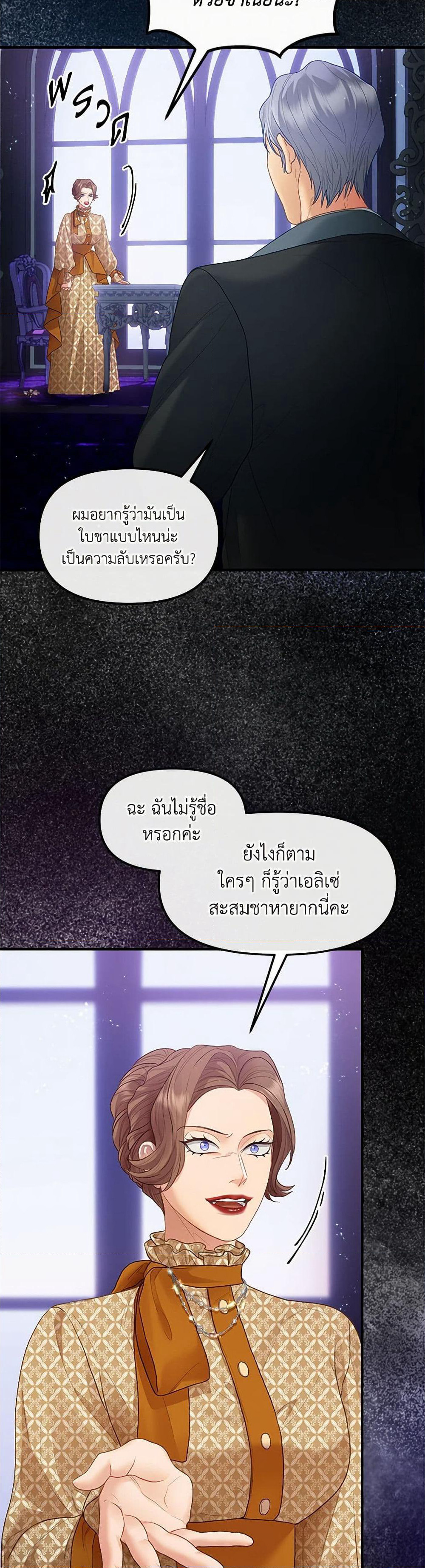 The Glamorous Life of the Fake Mistress page 3