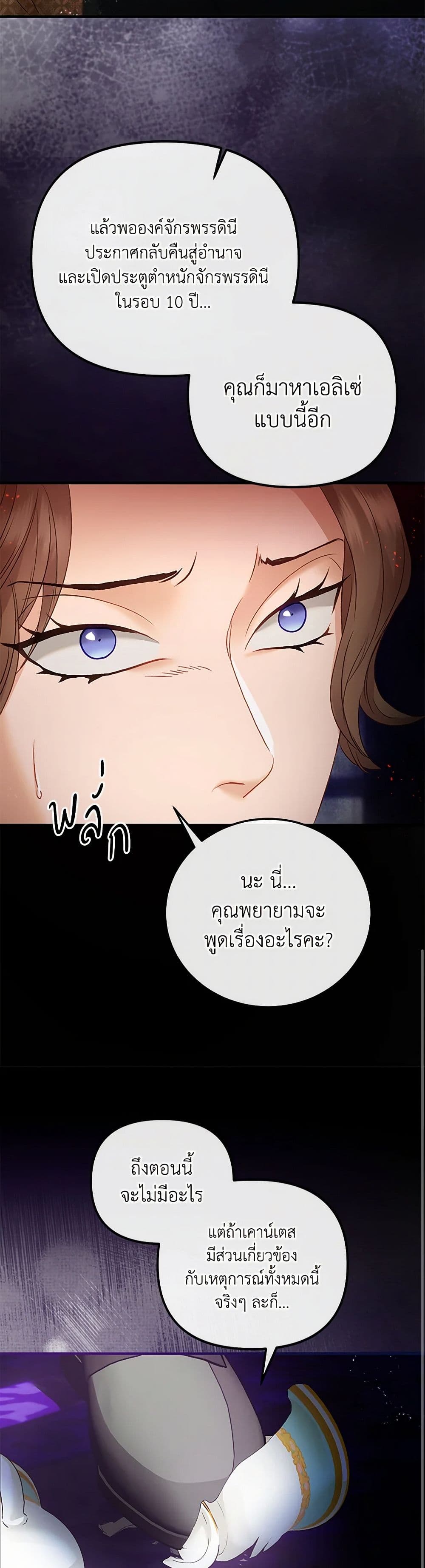 The Glamorous Life of the Fake Mistress page 7