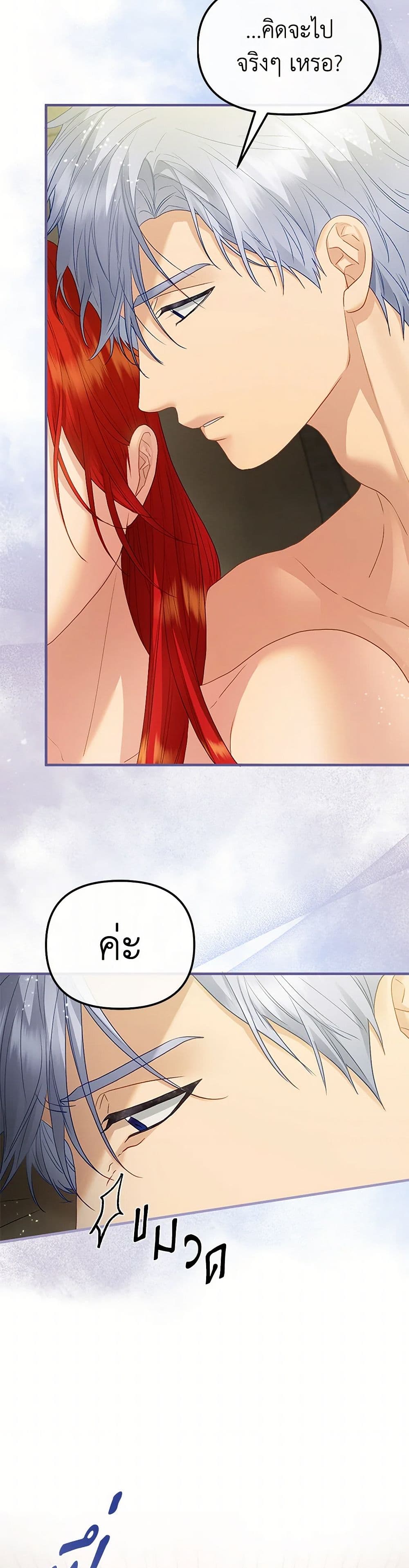 The Glamorous Life of the Fake Mistress page 6