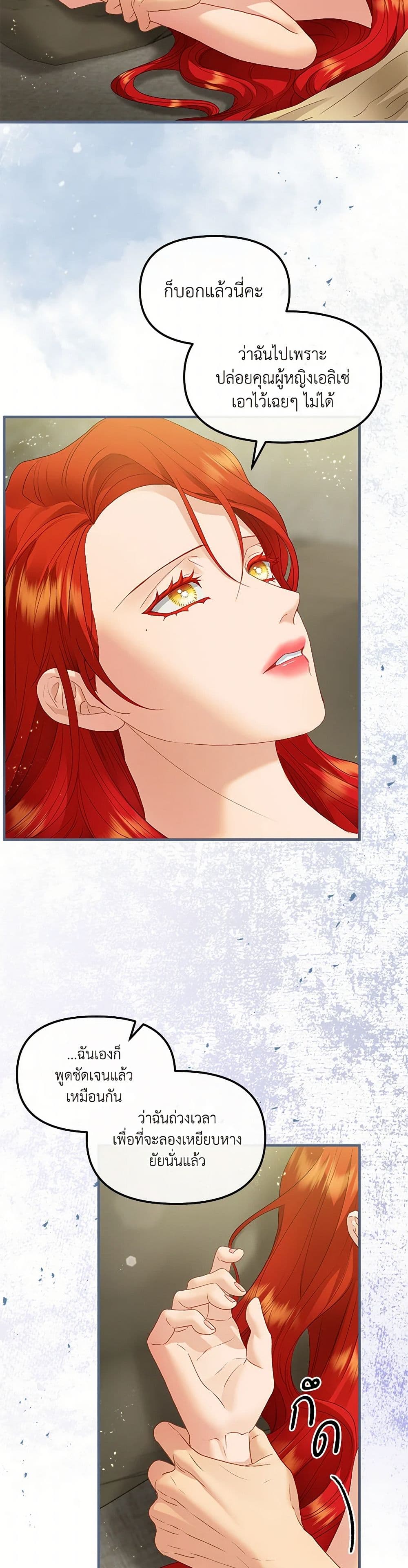 The Glamorous Life of the Fake Mistress page 8