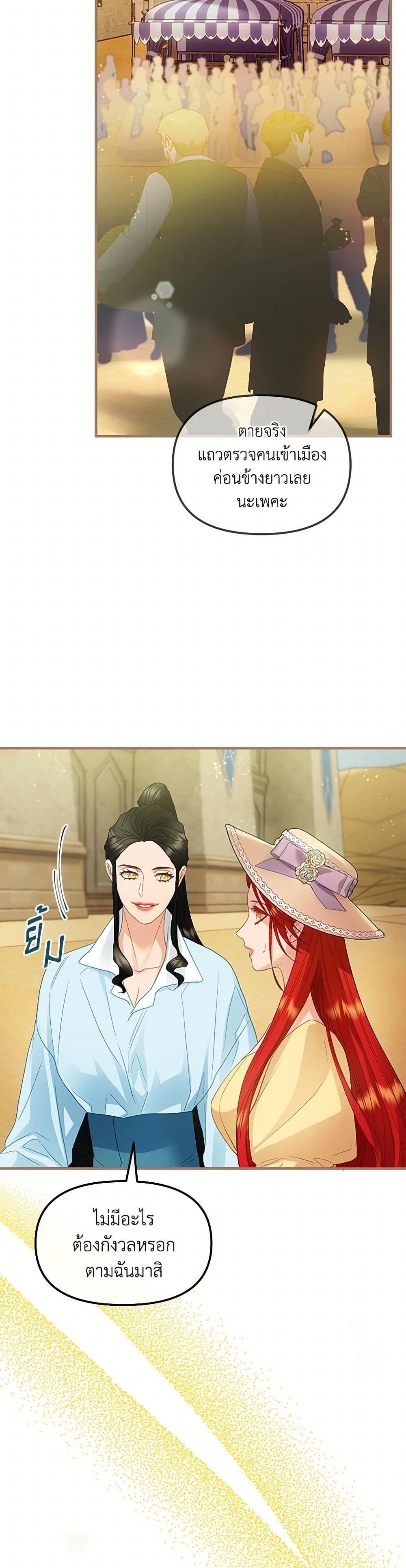 The Glamorous Life of the Fake Mistress page 4