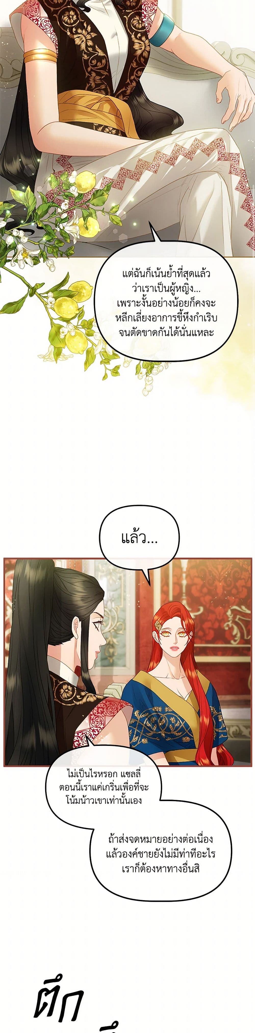 The Glamorous Life of the Fake Mistress page 7