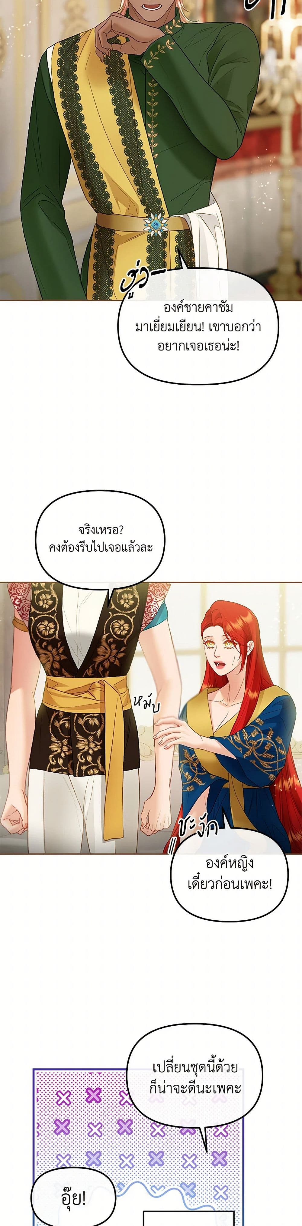 The Glamorous Life of the Fake Mistress page 9