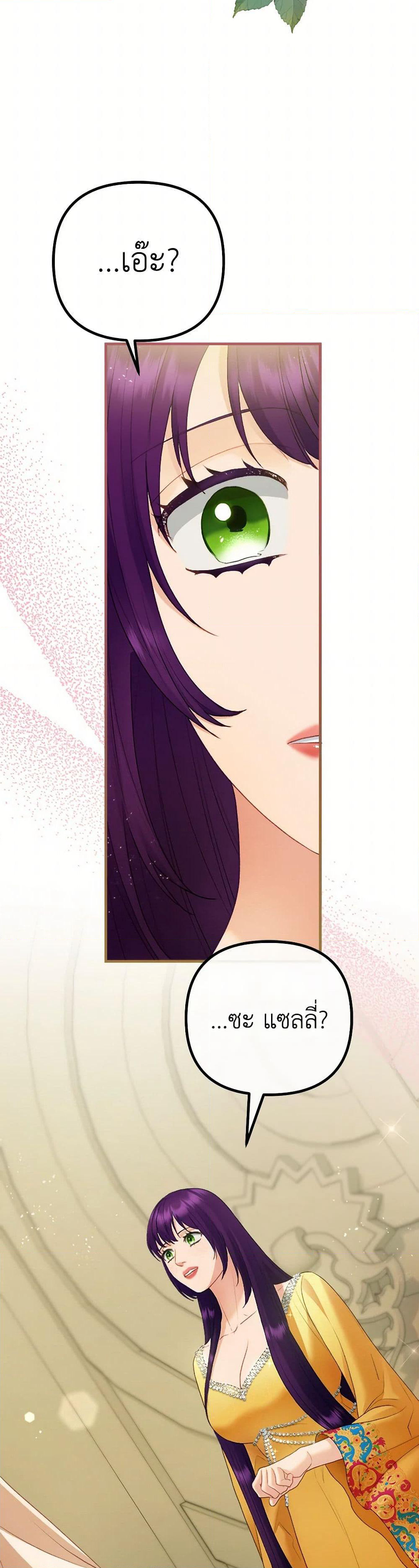 The Glamorous Life of the Fake Mistress page 4