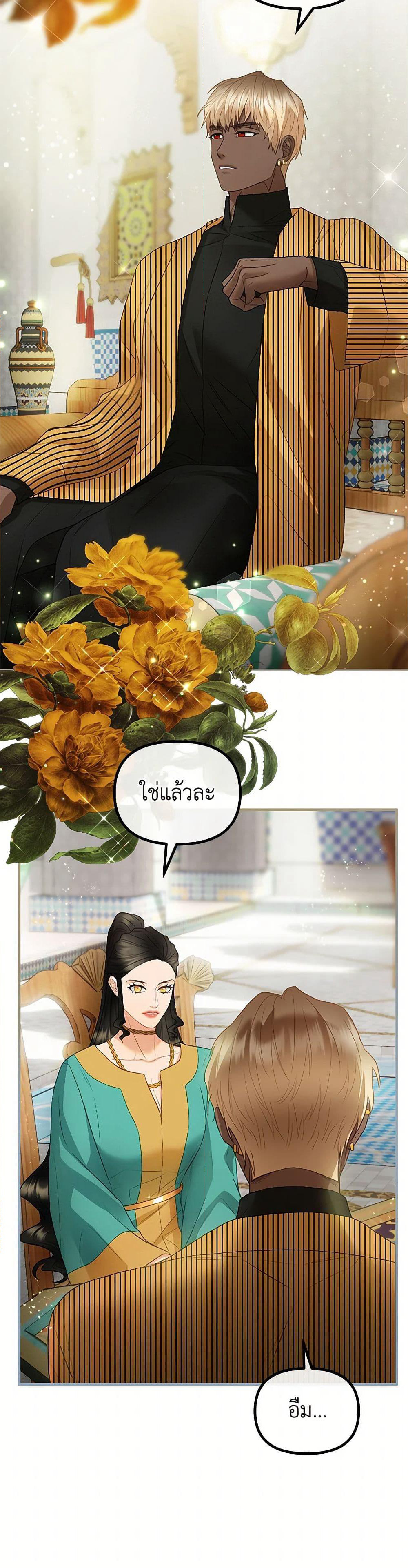 The Glamorous Life of the Fake Mistress page 3