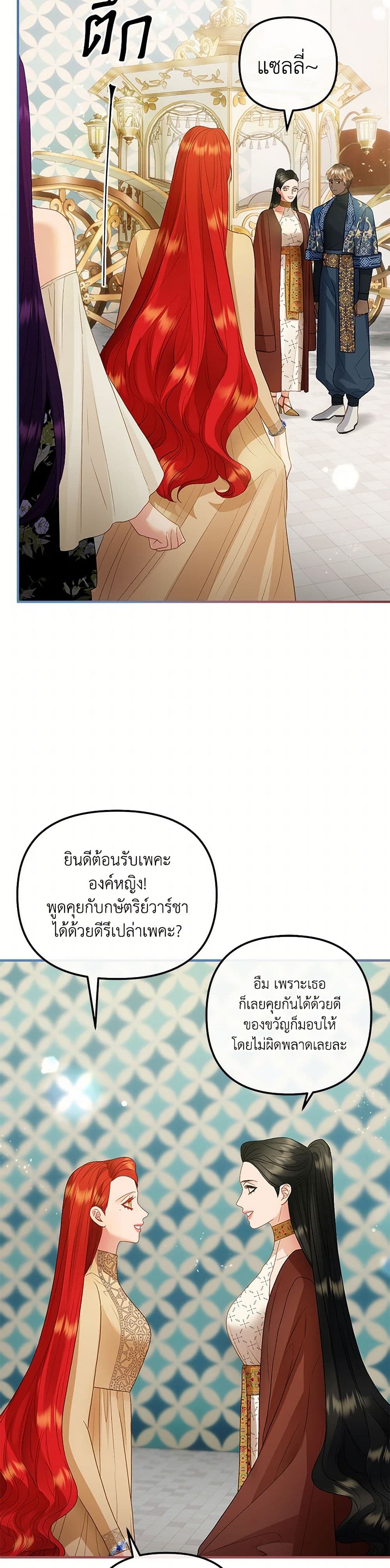 The Glamorous Life of the Fake Mistress page 3