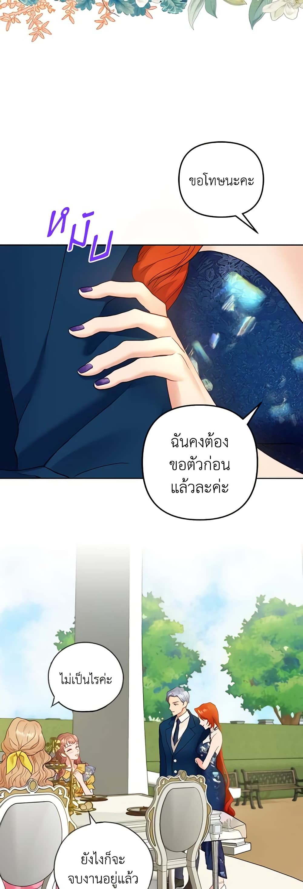 The Glamorous Life of the Fake Mistress page 7