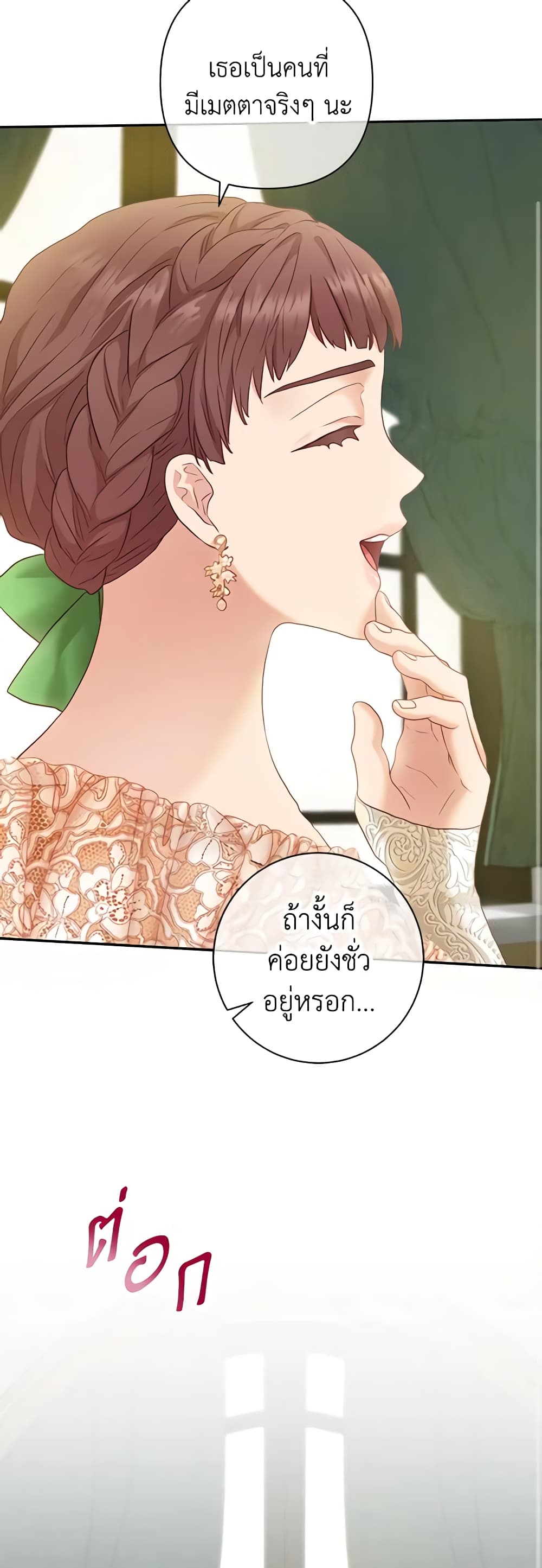 The Glamorous Life of the Fake Mistress page 10