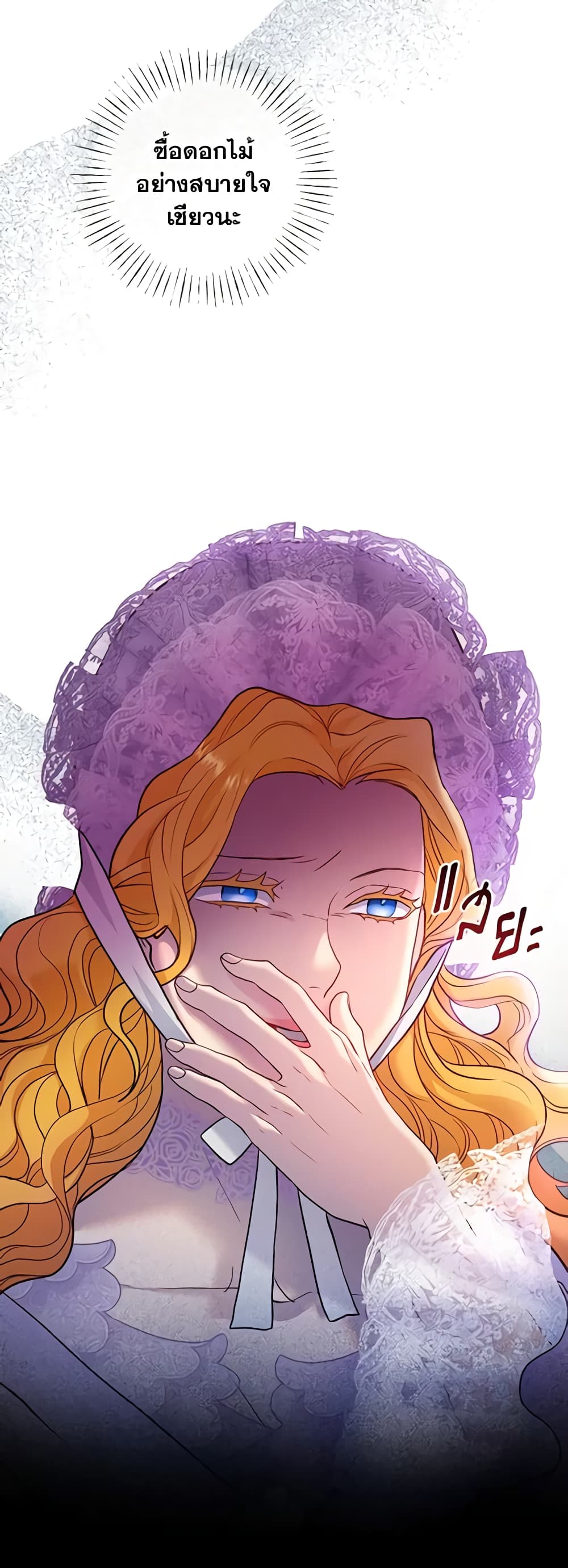 The Glamorous Life of the Fake Mistress page 9