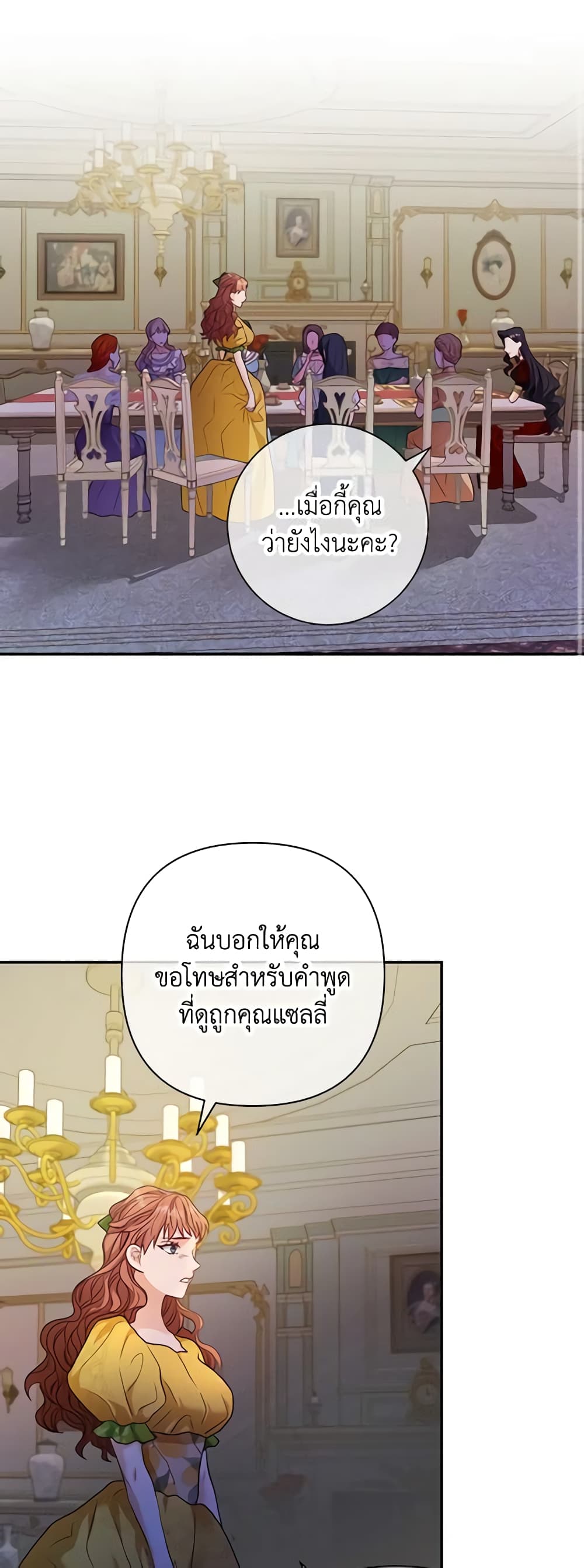 The Glamorous Life of the Fake Mistress page 2