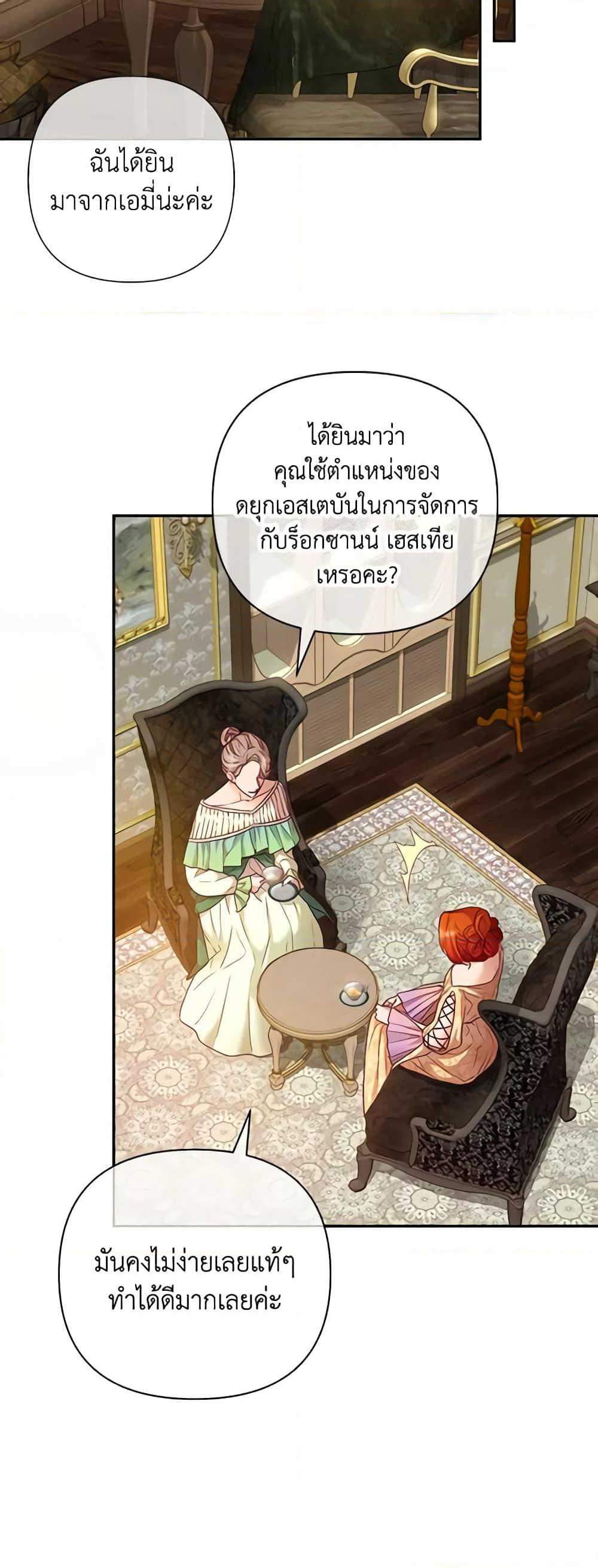 The Glamorous Life of the Fake Mistress page 9