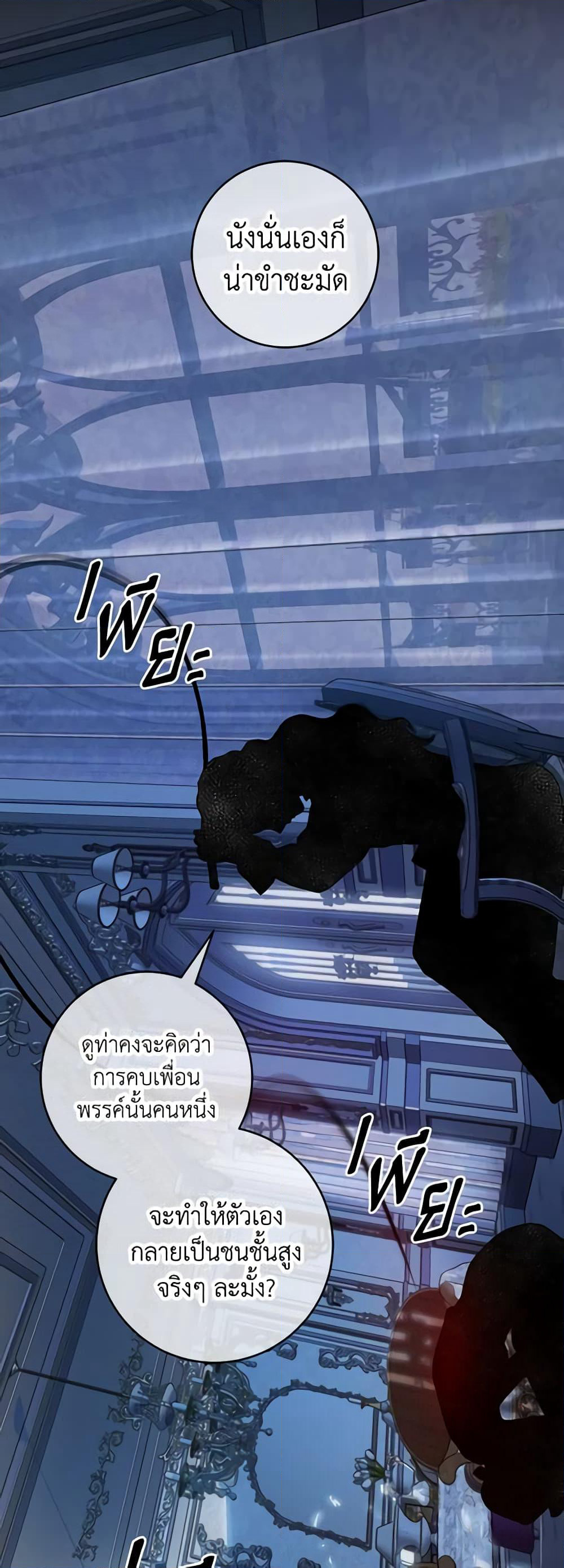 The Glamorous Life of the Fake Mistress page 6