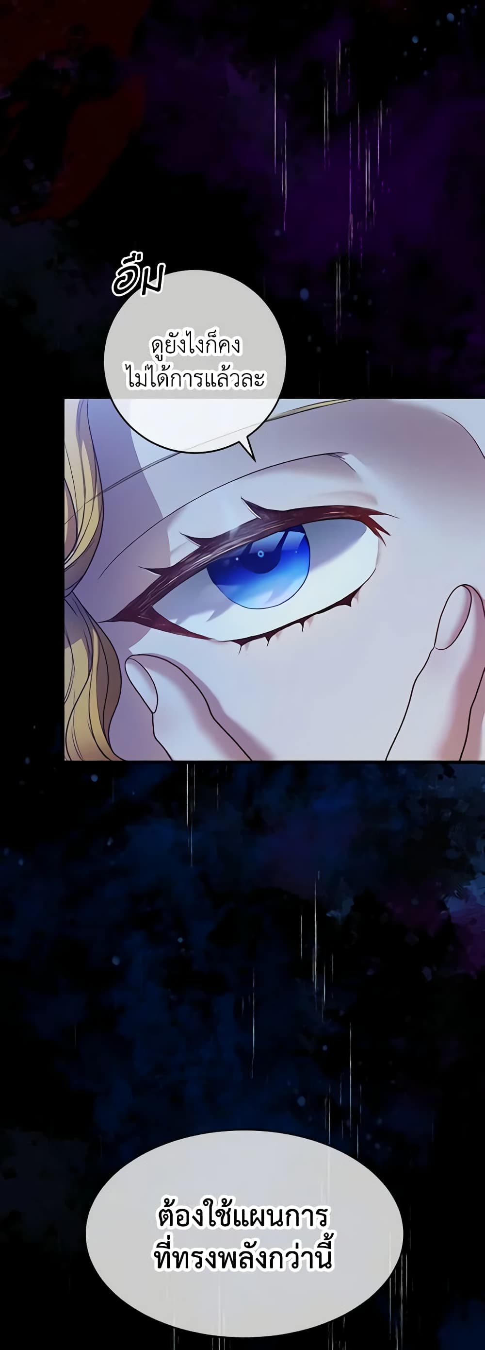 The Glamorous Life of the Fake Mistress page 8