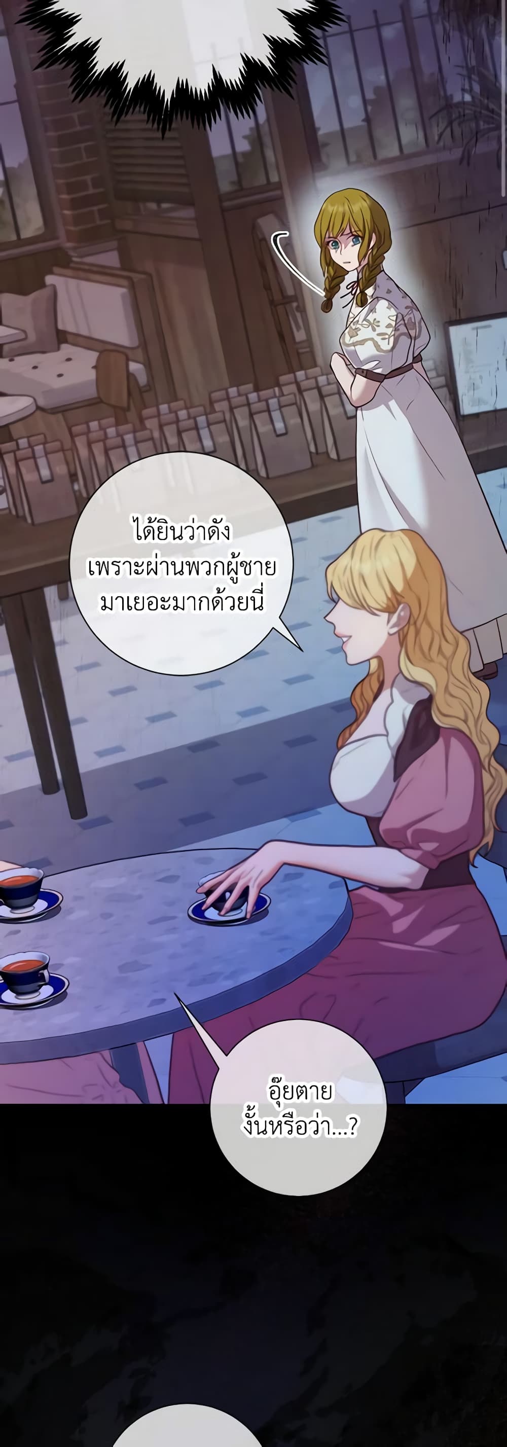 The Glamorous Life of the Fake Mistress page 3