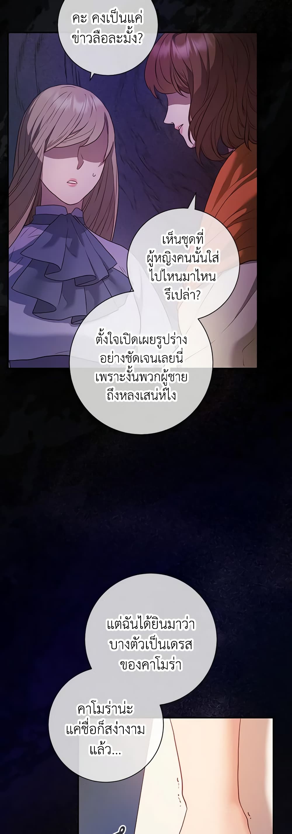 The Glamorous Life of the Fake Mistress page 4