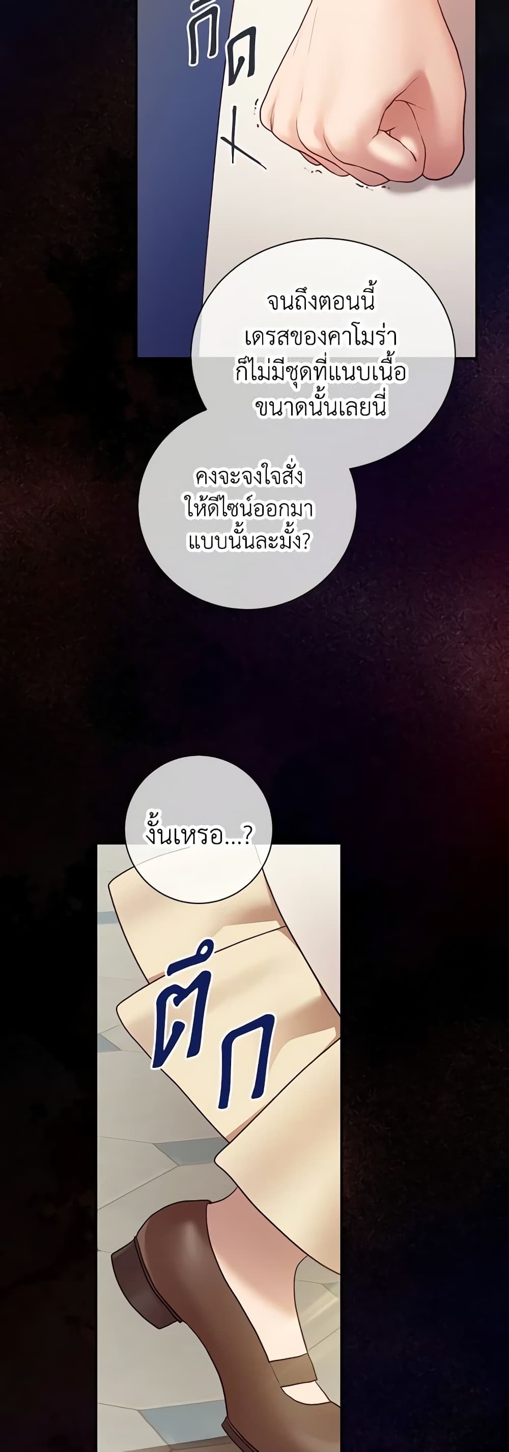 The Glamorous Life of the Fake Mistress page 5