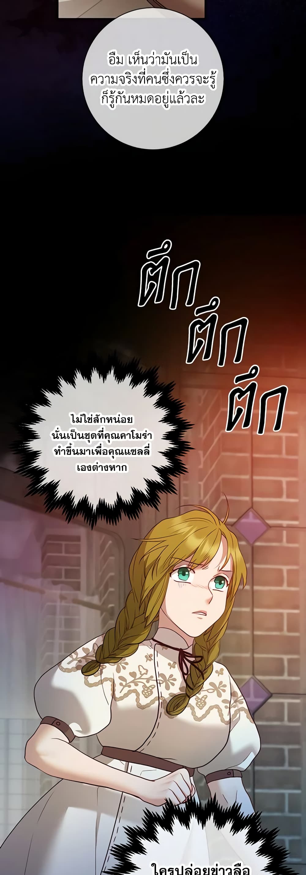 The Glamorous Life of the Fake Mistress page 6