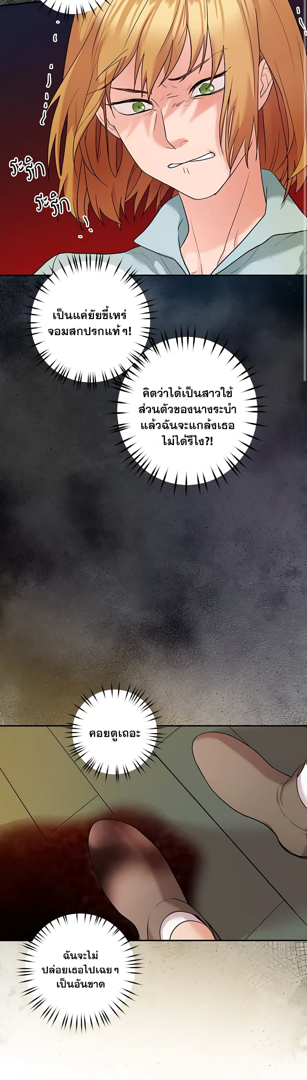 The Glamorous Life of the Fake Mistress page 9