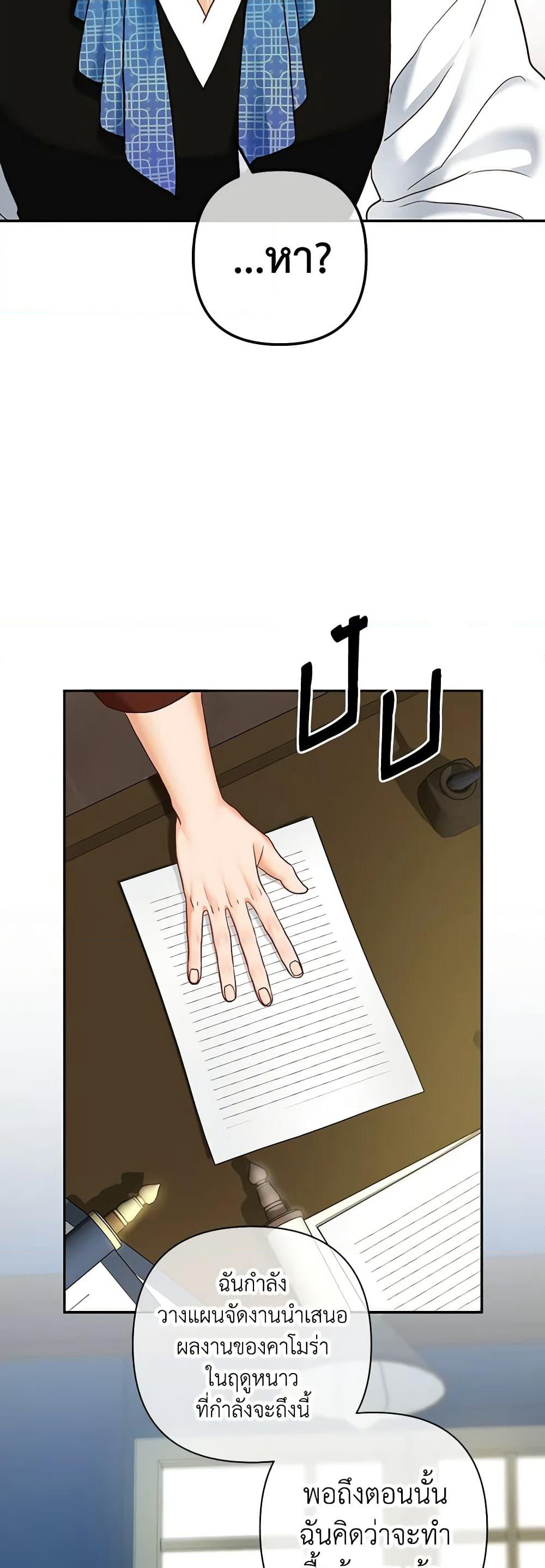 The Glamorous Life of the Fake Mistress page 3