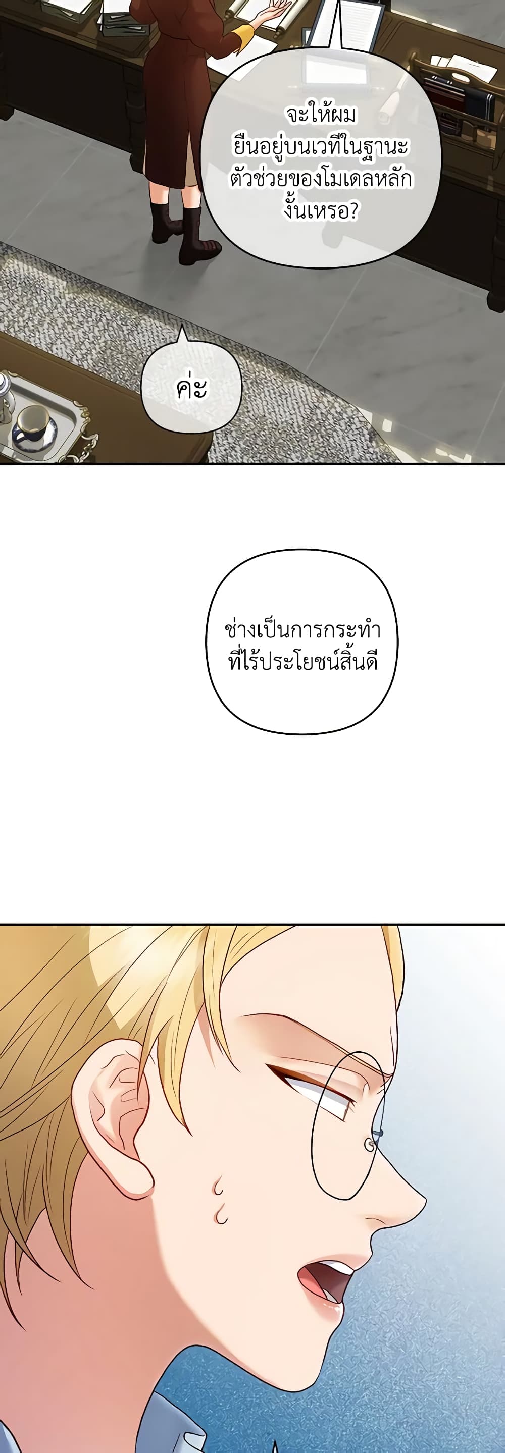 The Glamorous Life of the Fake Mistress page 6