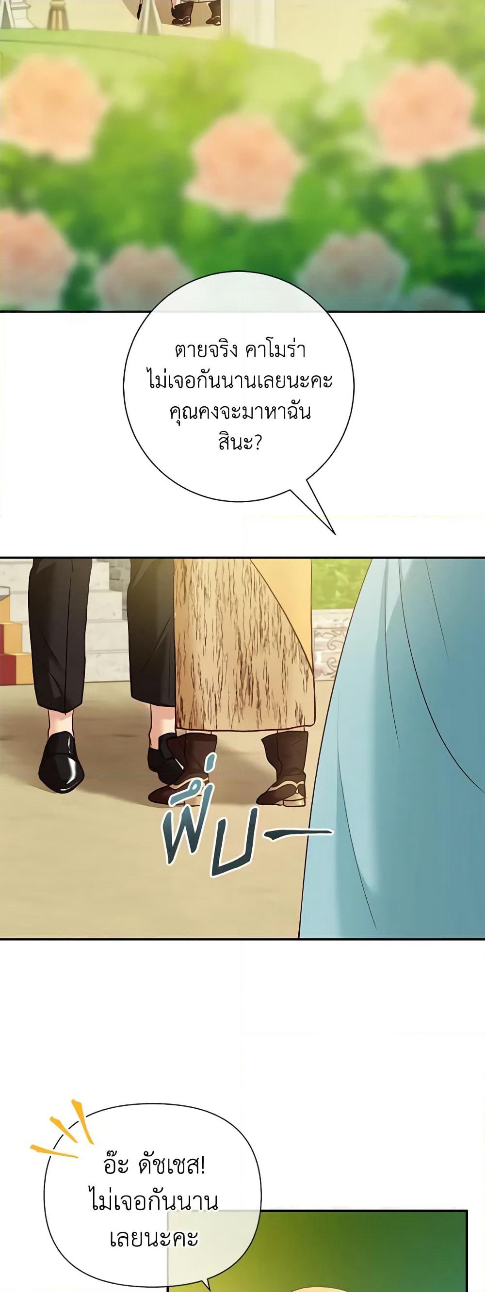 The Glamorous Life of the Fake Mistress page 5