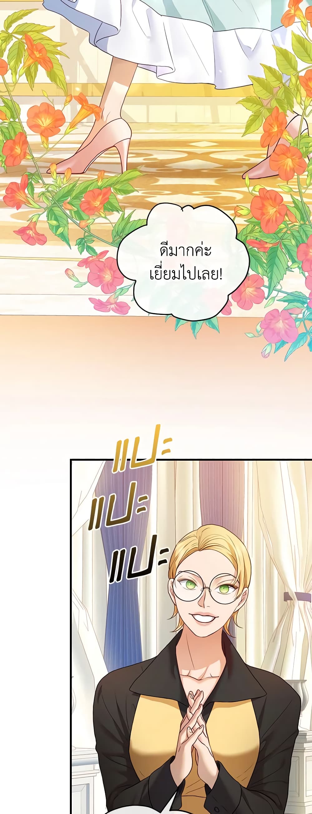 The Glamorous Life of the Fake Mistress page 6