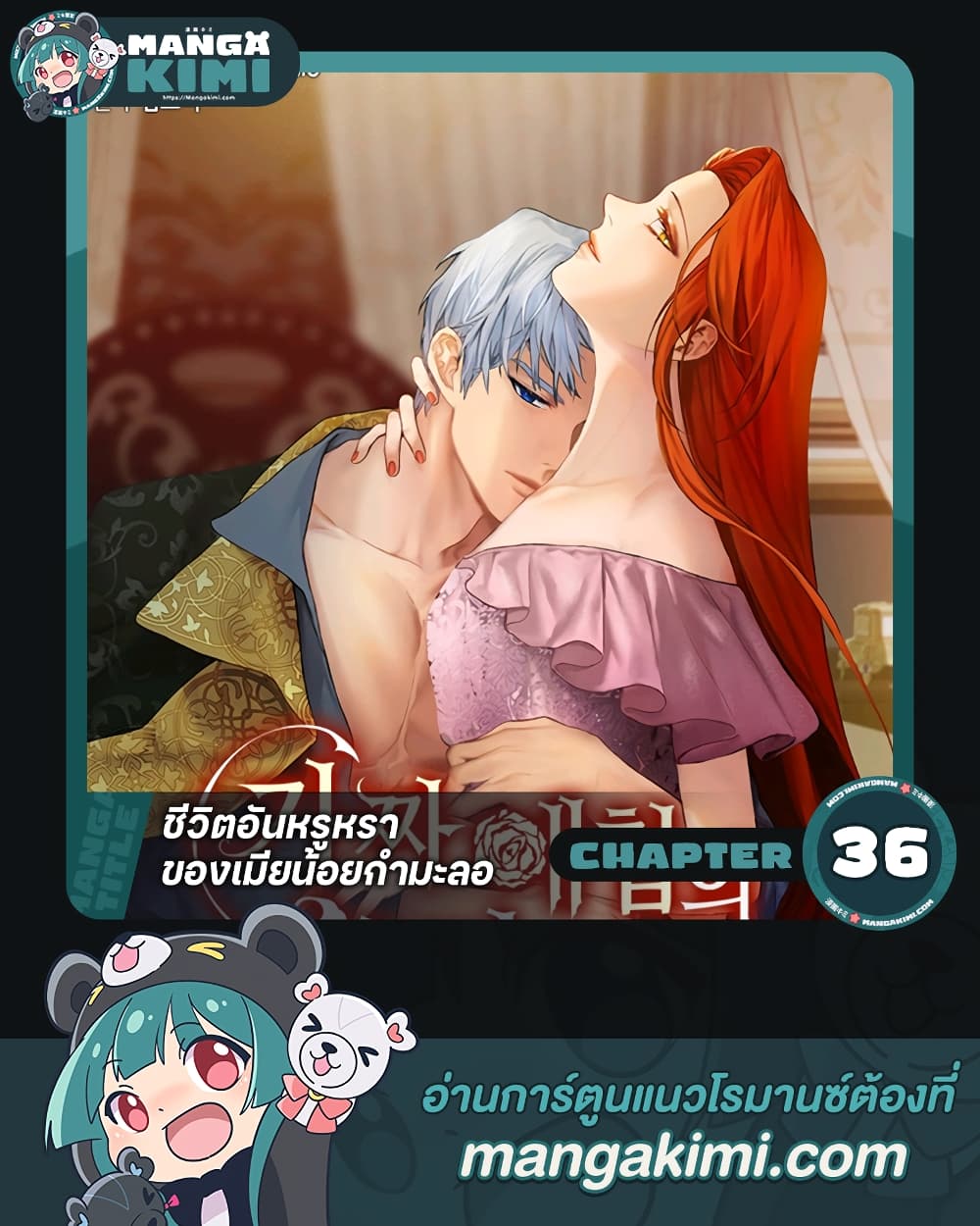 The Glamorous Life of the Fake Mistress page 1
