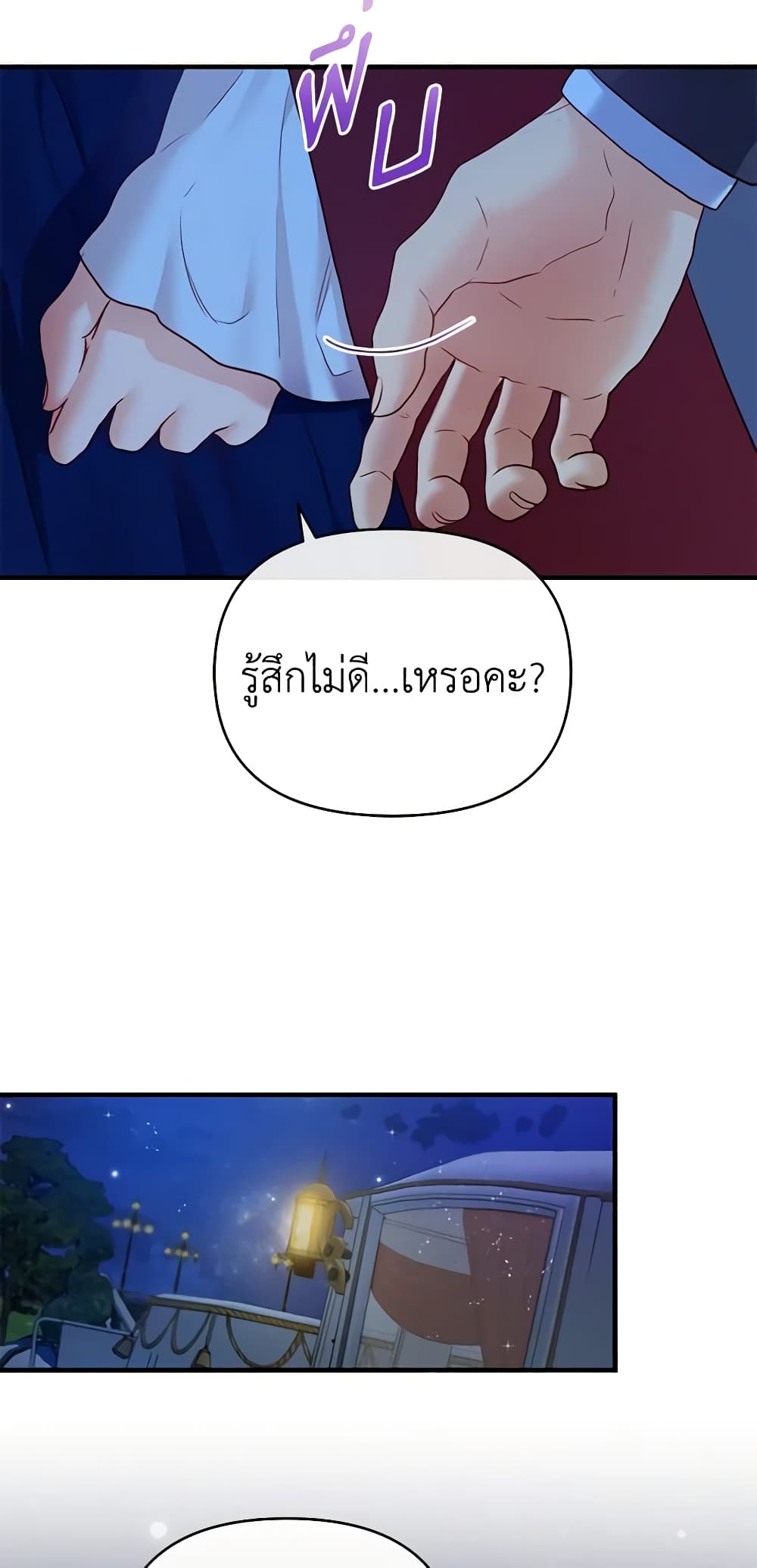 The Glamorous Life of the Fake Mistress page 5