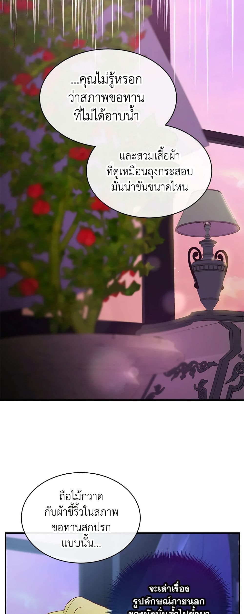 The Glamorous Life of the Fake Mistress page 8