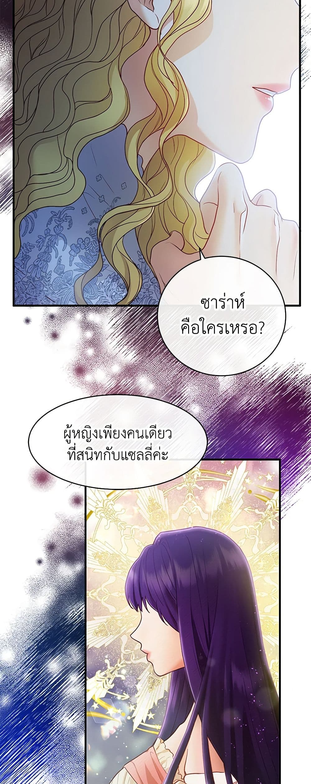 The Glamorous Life of the Fake Mistress page 10
