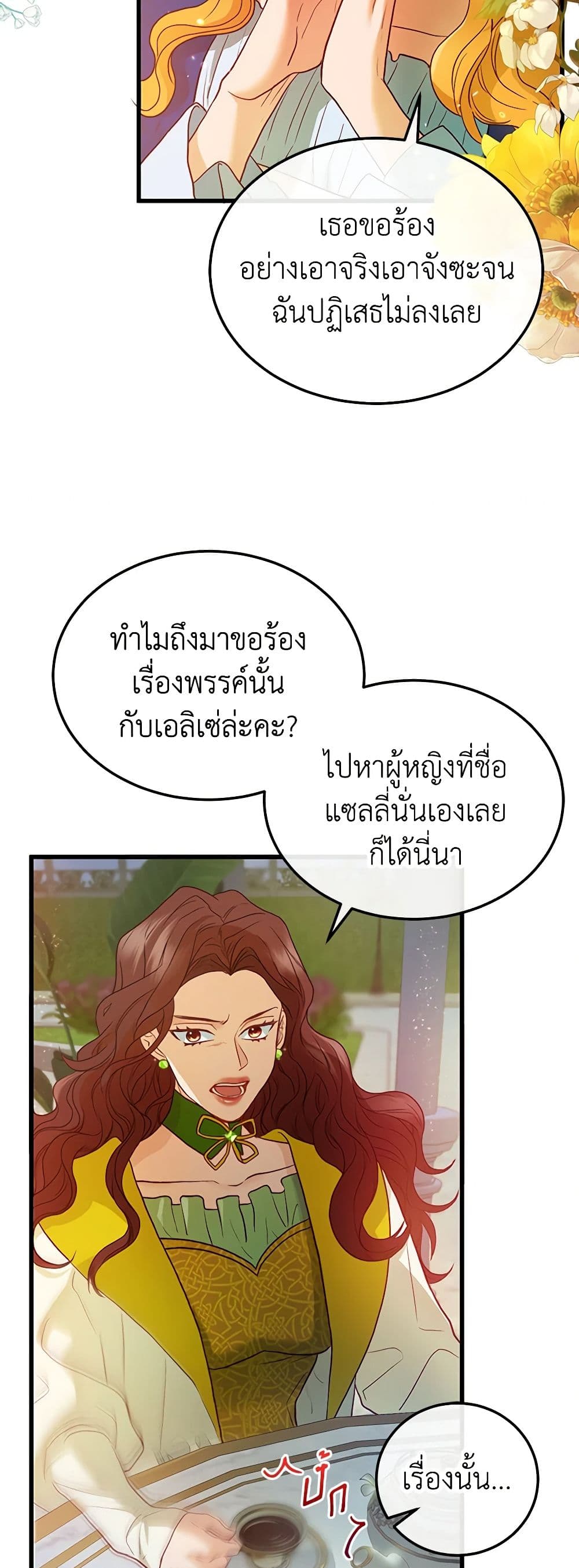 The Glamorous Life of the Fake Mistress page 10