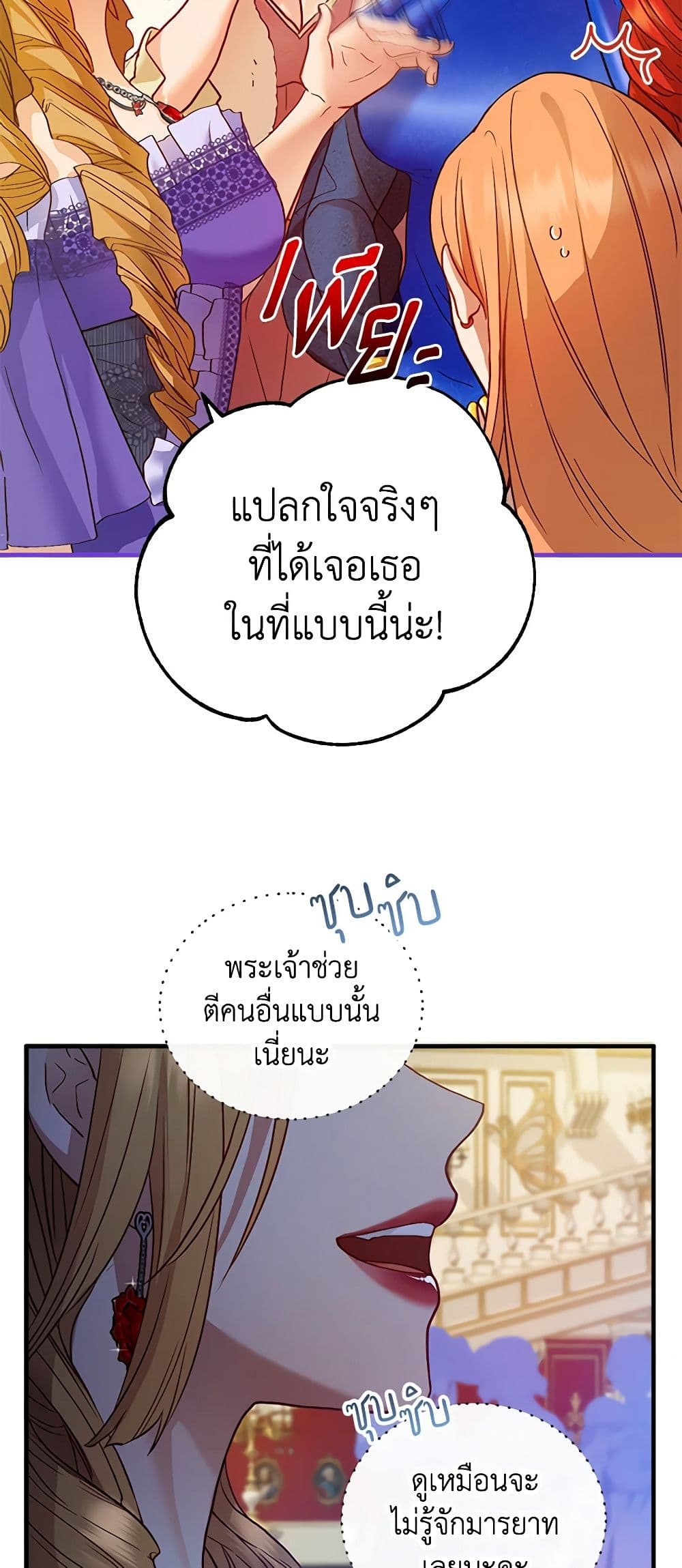The Glamorous Life of the Fake Mistress page 7