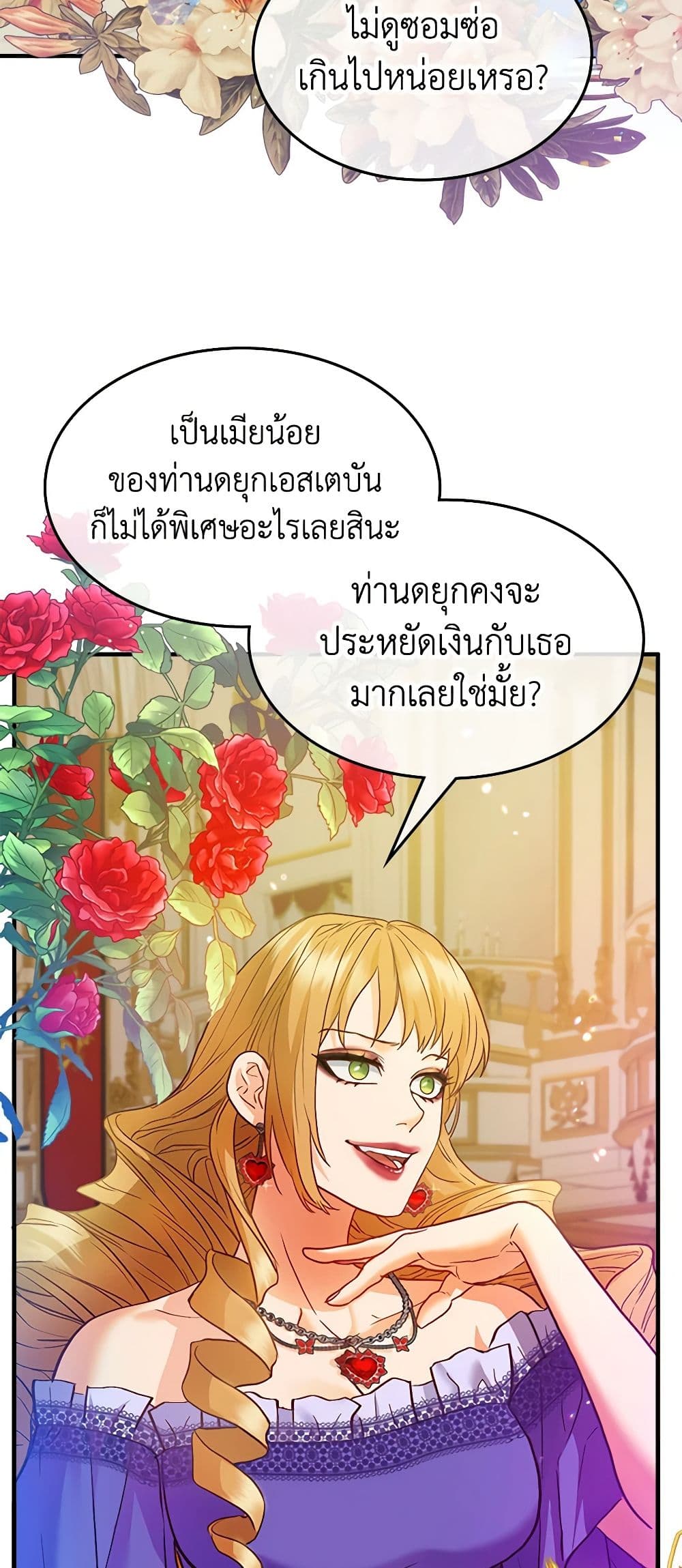 The Glamorous Life of the Fake Mistress page 9