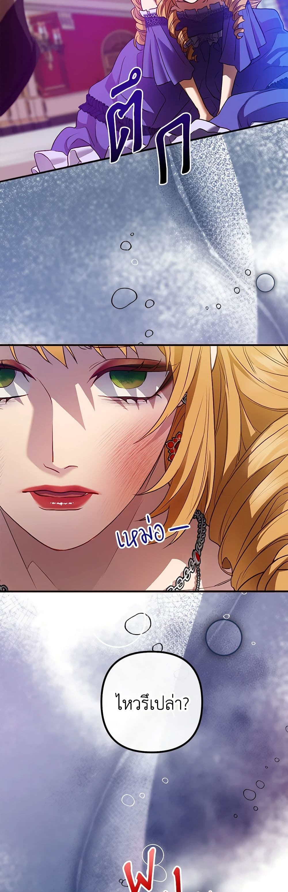 The Glamorous Life of the Fake Mistress page 3