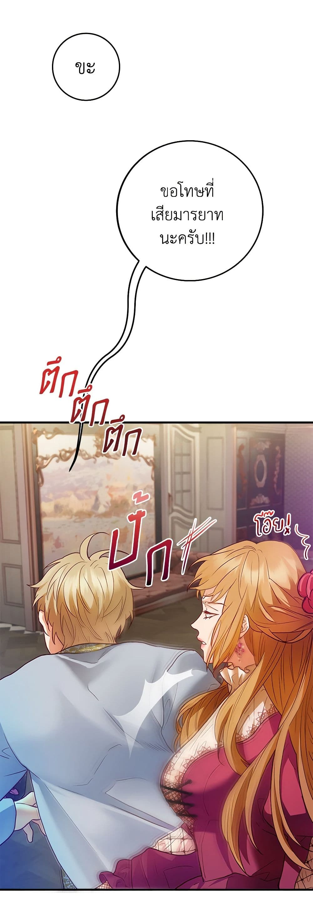The Glamorous Life of the Fake Mistress page 10