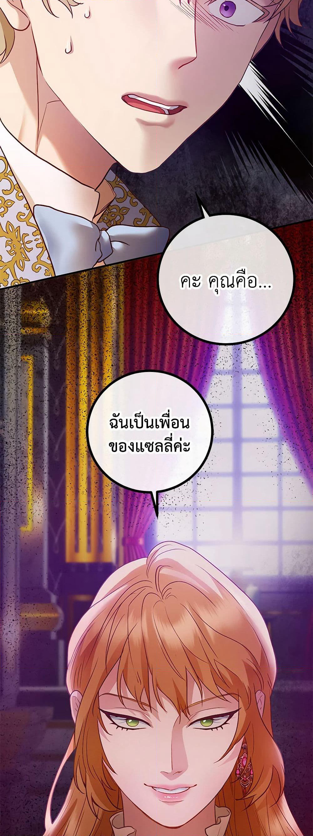 The Glamorous Life of the Fake Mistress page 5