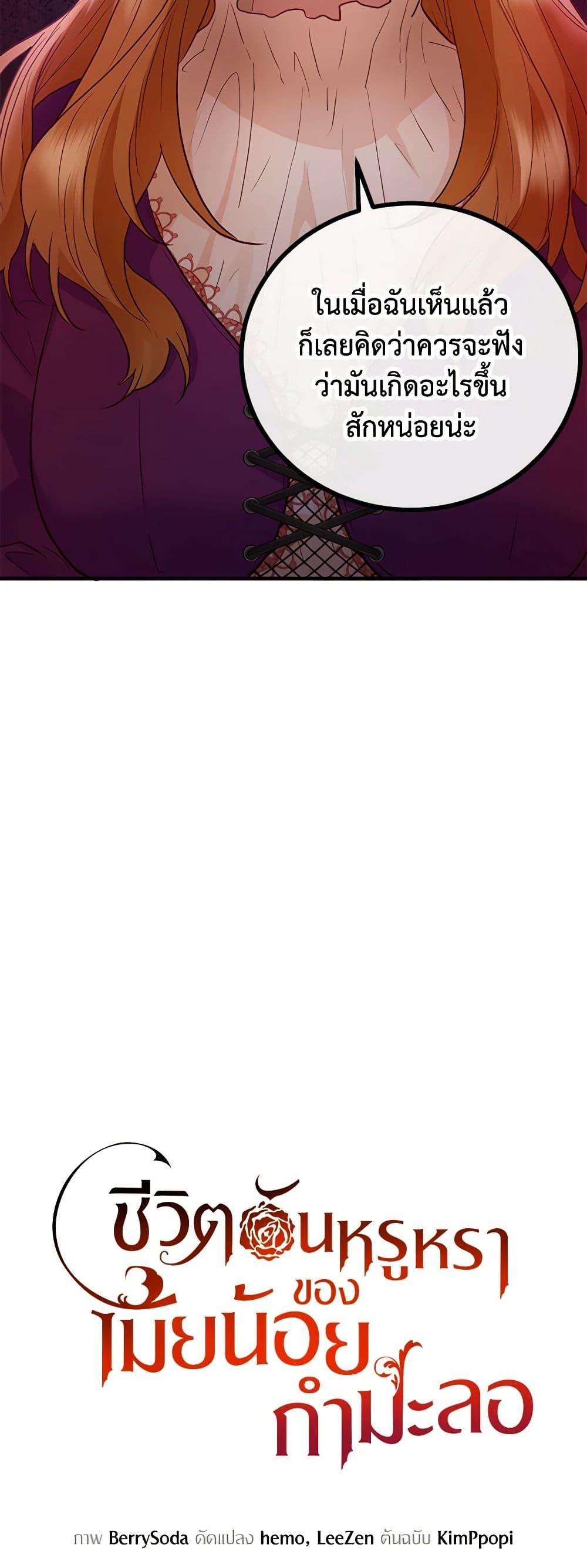 The Glamorous Life of the Fake Mistress page 6