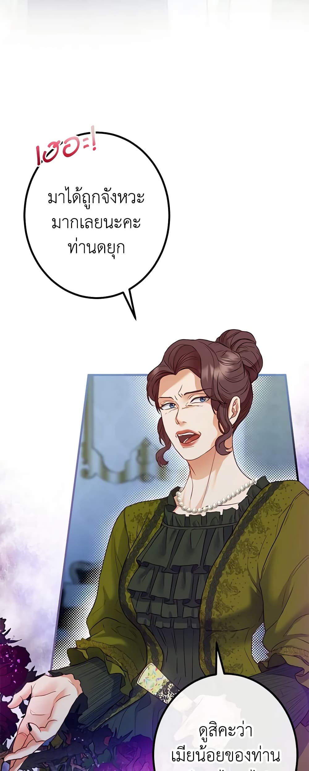 The Glamorous Life of the Fake Mistress page 5