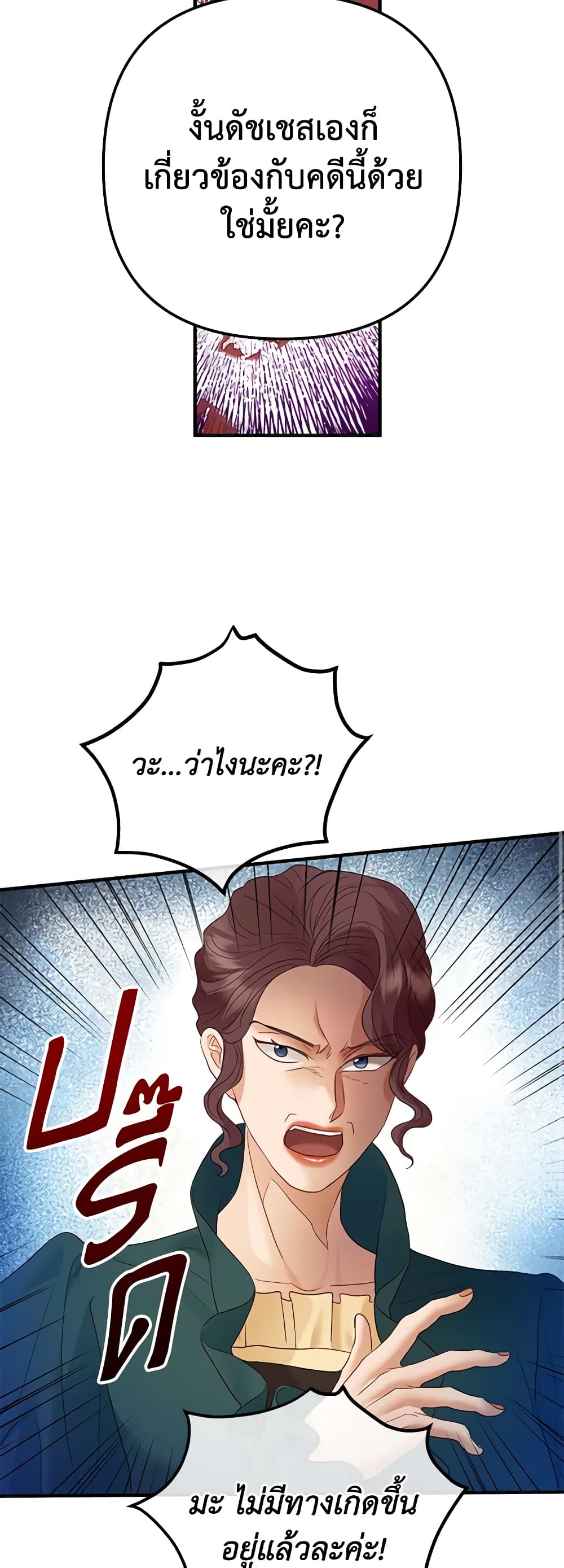 The Glamorous Life of the Fake Mistress page 10